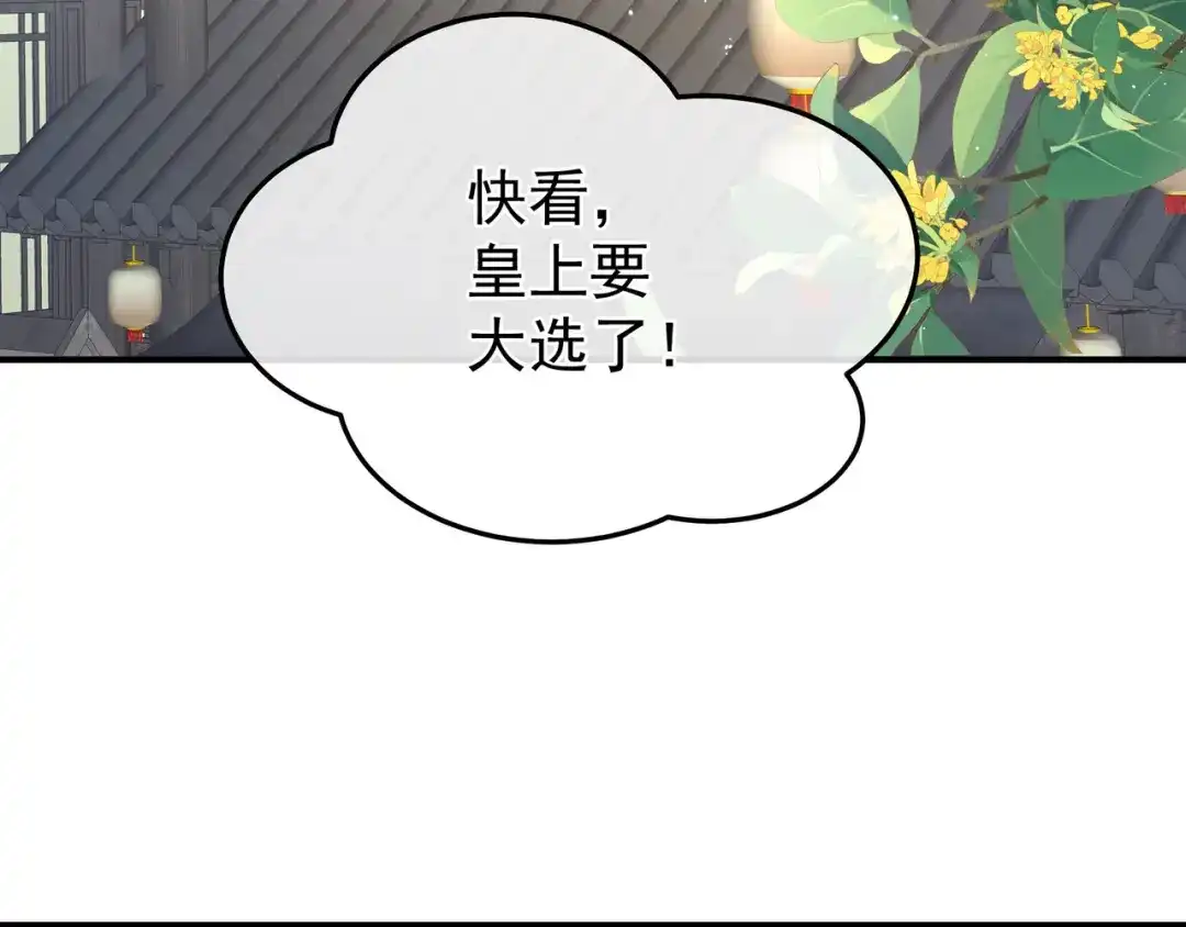 《女帝多蓝颜》第二季01 曦和帝李燕安 第117页