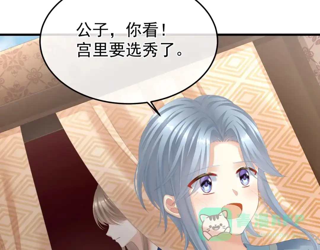 《女帝多蓝颜》第二季01 曦和帝李燕安 第126页