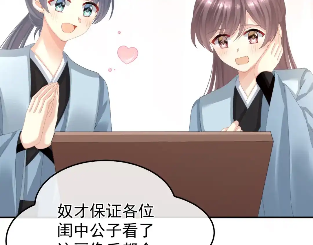 《女帝多蓝颜》第二季01 曦和帝李燕安 第63页