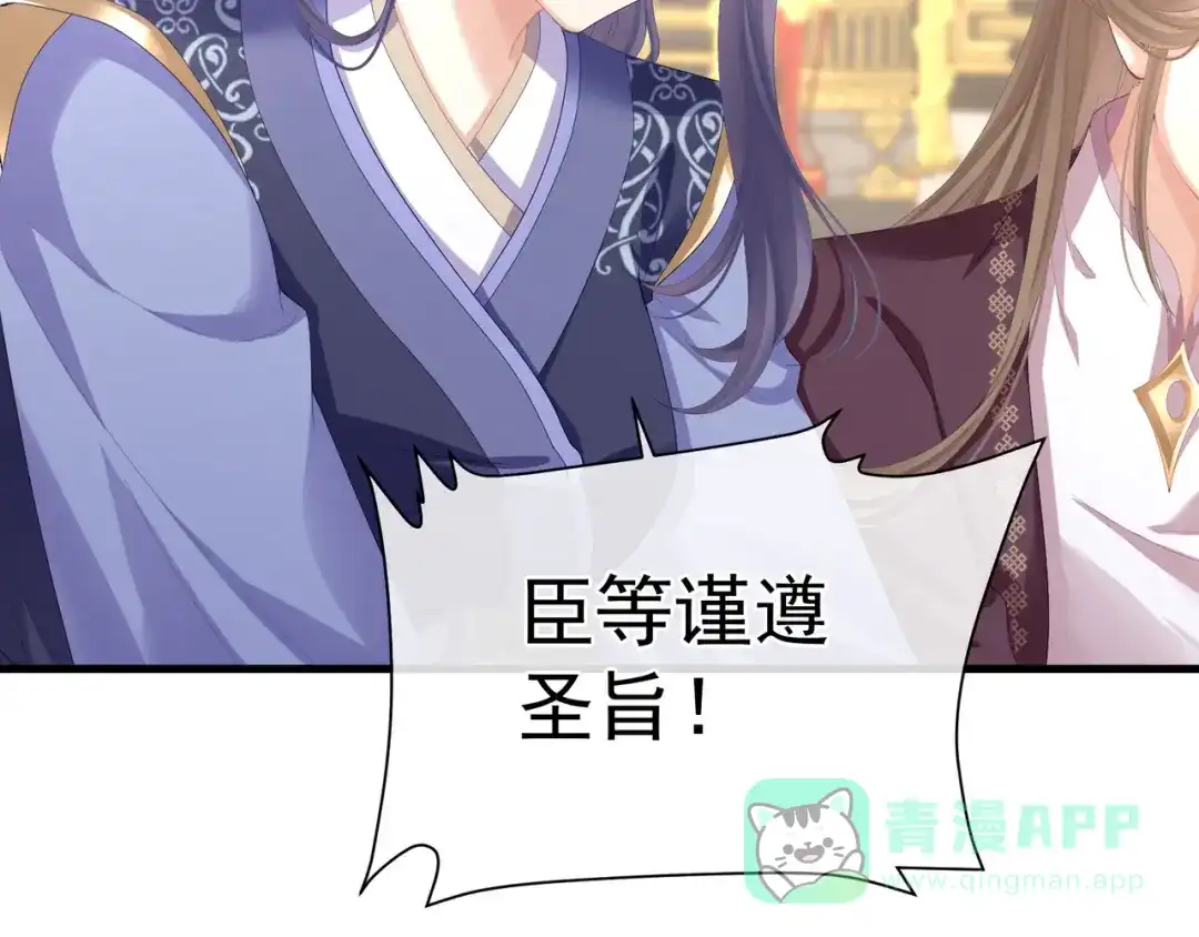 《女帝多蓝颜》第二季01 曦和帝李燕安 第111页
