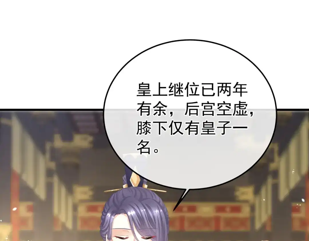 《女帝多蓝颜》第二季01 曦和帝李燕安 第83页