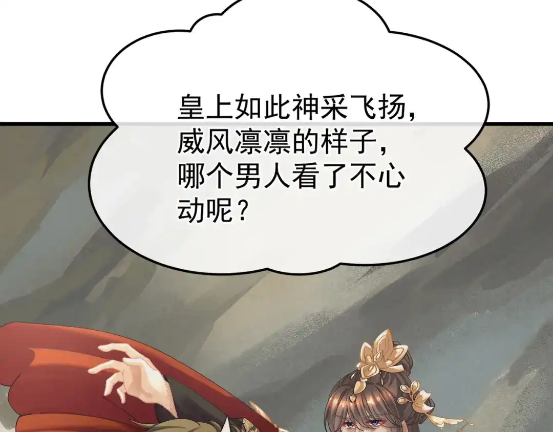 《女帝多蓝颜》第二季01 曦和帝李燕安 第67页