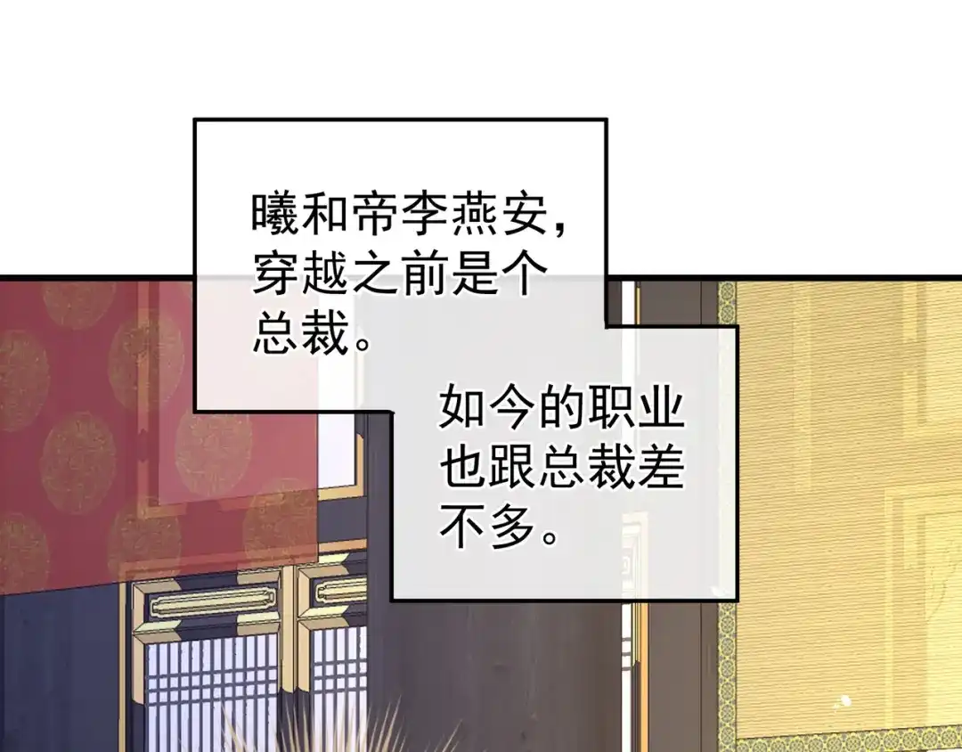 《女帝多蓝颜》第二季01 曦和帝李燕安 第55页