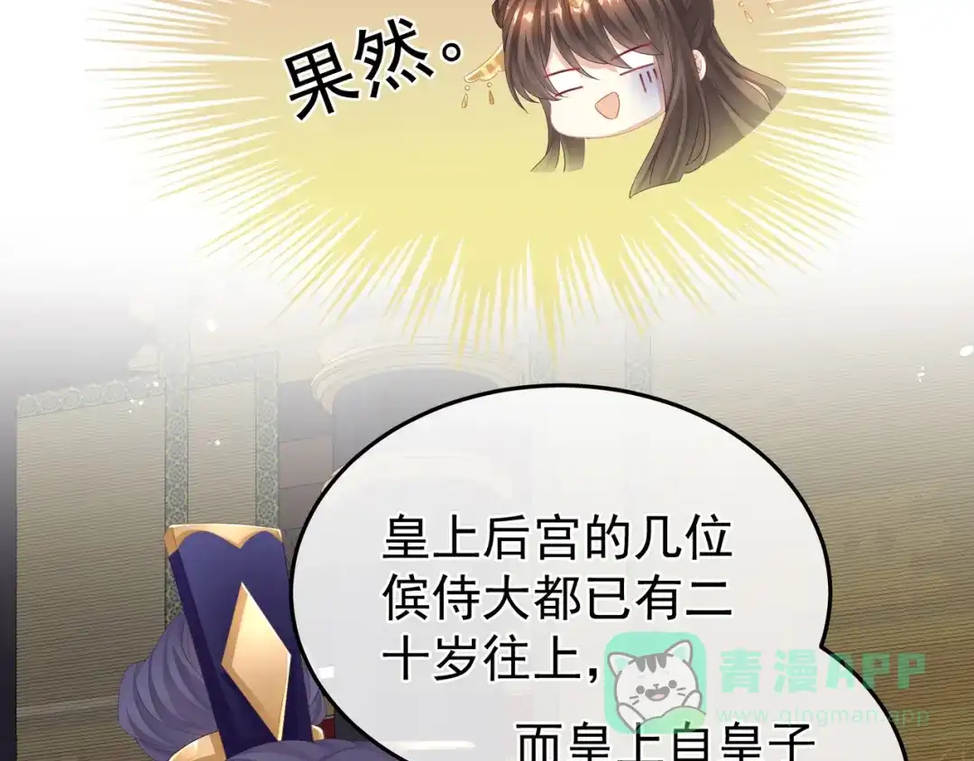 《女帝多蓝颜》第二季01 曦和帝李燕安 第91页