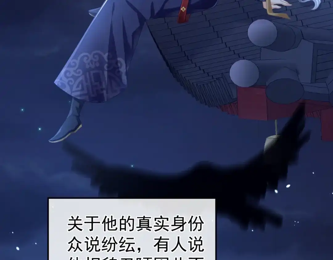 《女帝多蓝颜》第二季01 曦和帝李燕安 第45页