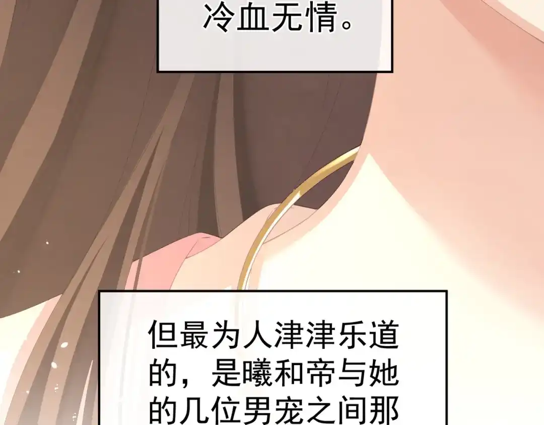 《女帝多蓝颜》第二季01 曦和帝李燕安 第15页