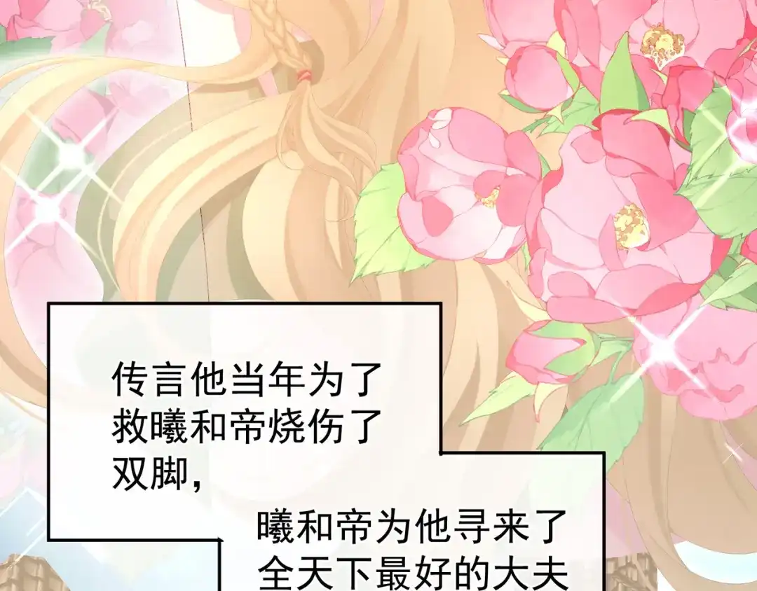 《女帝多蓝颜》第二季01 曦和帝李燕安 第27页