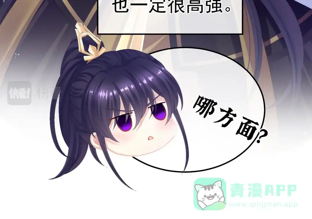 《女帝多蓝颜》第二季01 曦和帝李燕安 第36页