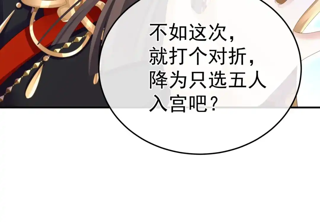 《女帝多蓝颜》第二季01 曦和帝李燕安 第102页