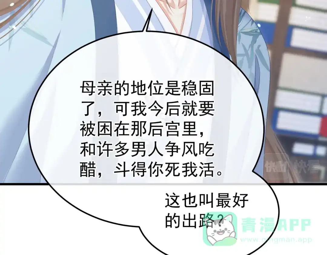 《女帝多蓝颜》第二季02 退婚 第81页