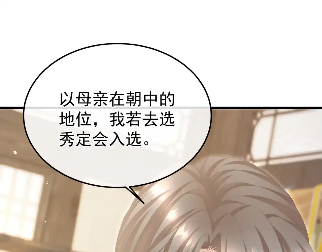 《女帝多蓝颜》第二季02 退婚 第79页