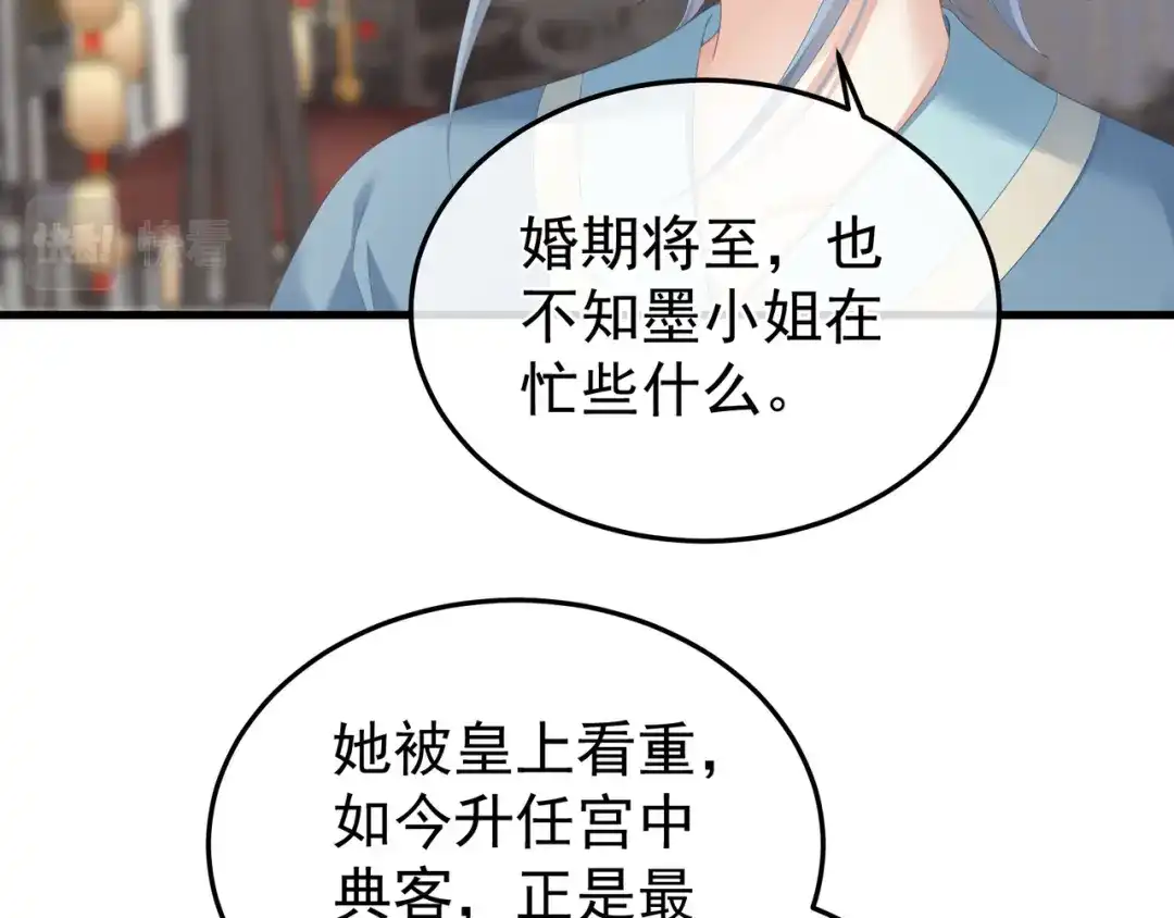 《女帝多蓝颜》第二季02 退婚 第23页