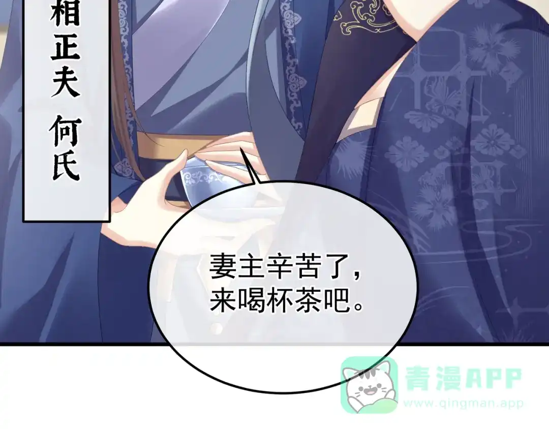 《女帝多蓝颜》第二季02 退婚 第61页