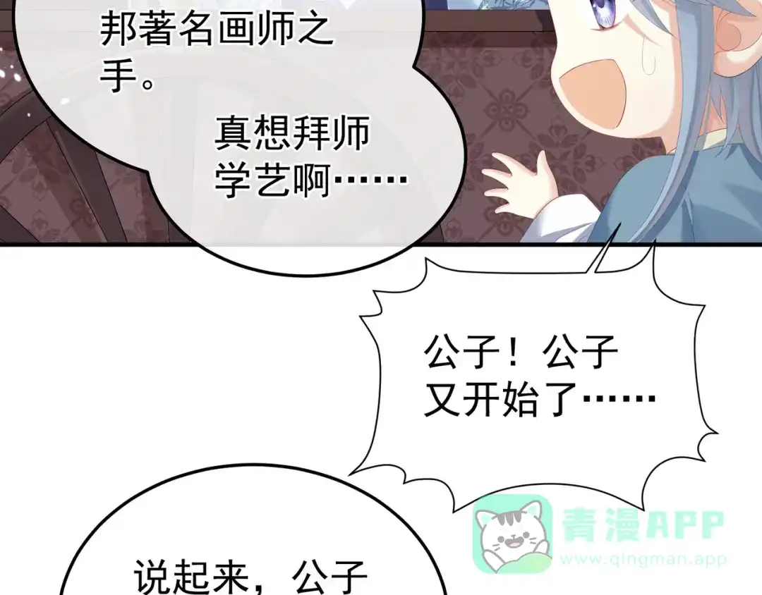 《女帝多蓝颜》第二季02 退婚 第21页