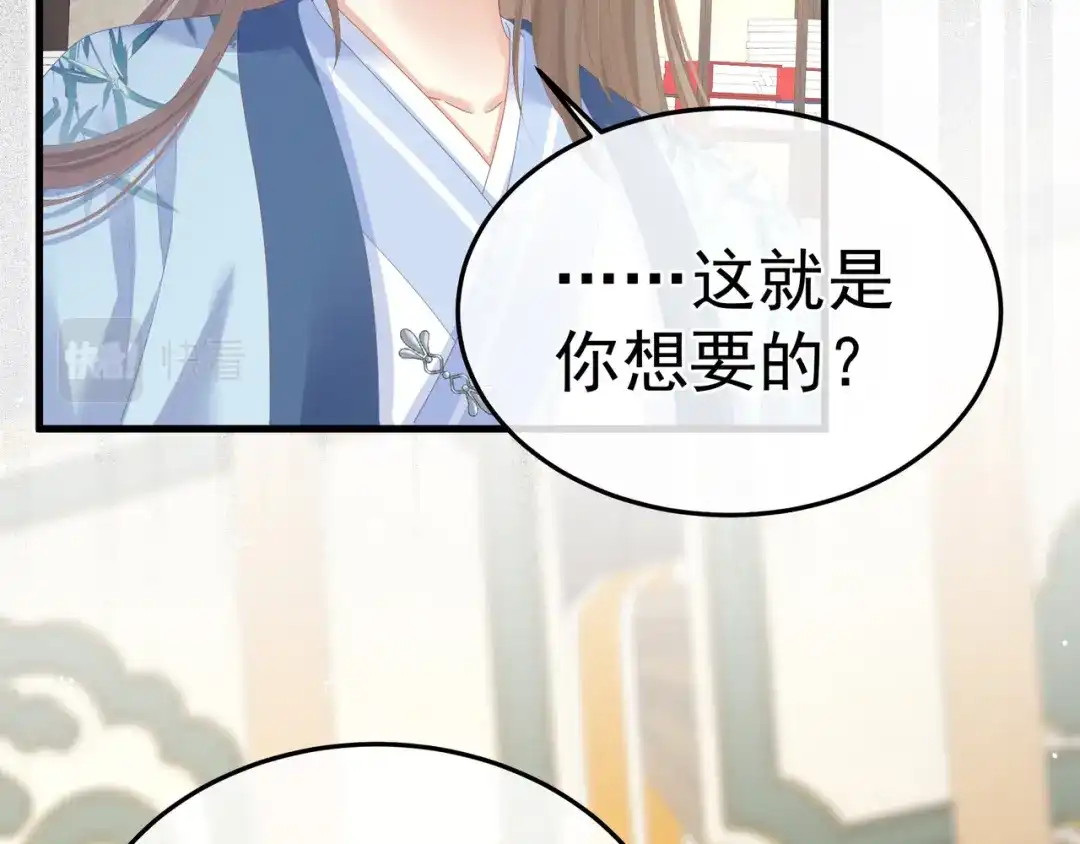 《女帝多蓝颜》第二季02 退婚 第93页