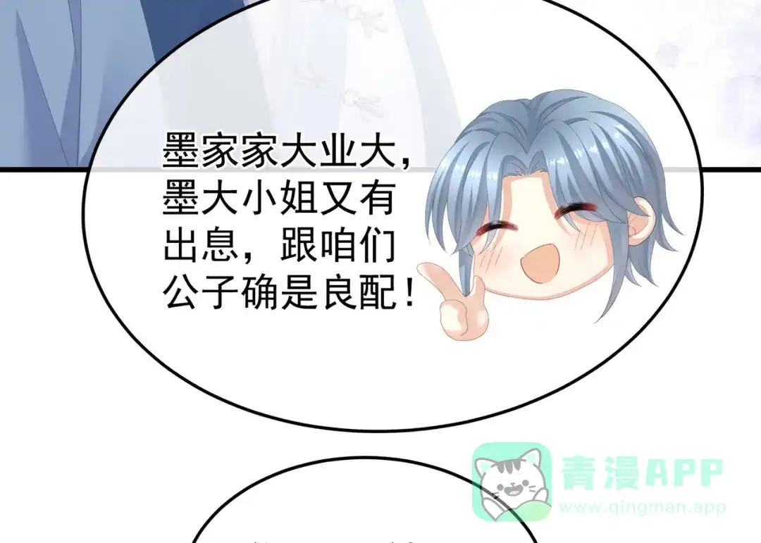 《女帝多蓝颜》第二季02 退婚 第26页