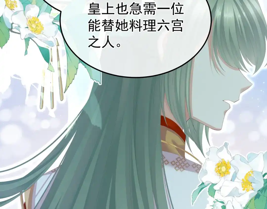 《女帝多蓝颜》第二季02 退婚 第87页
