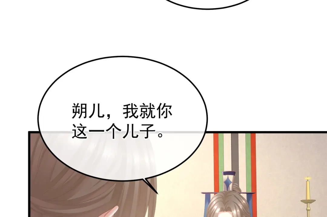 《女帝多蓝颜》第二季02 退婚 第82页