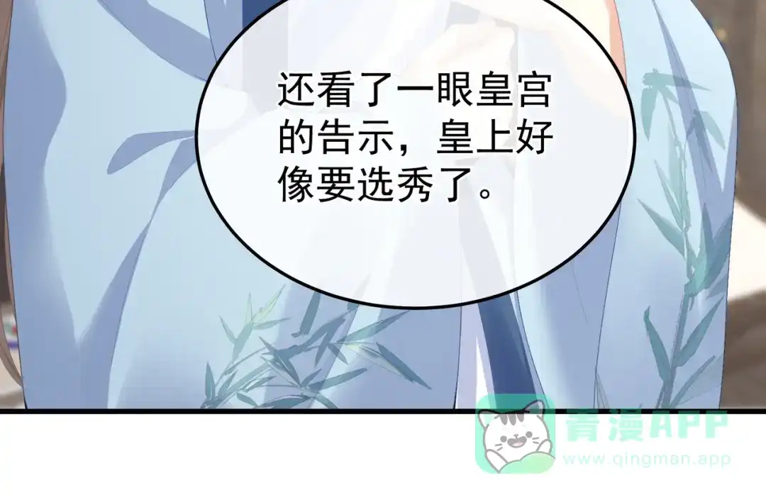 《女帝多蓝颜》第二季02 退婚 第66页
