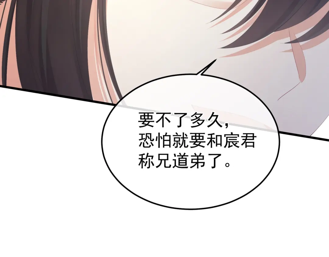 《女帝多蓝颜》第二季02 退婚 第47页