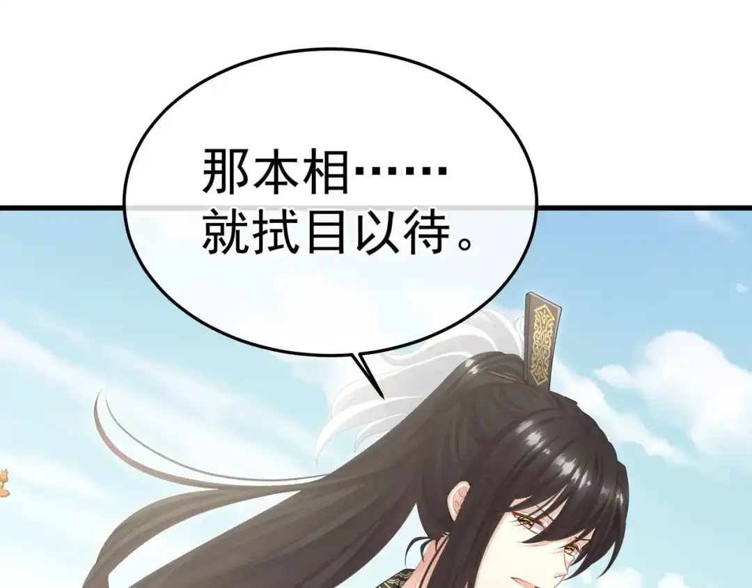 《女帝多蓝颜》第二季02 退婚 第53页