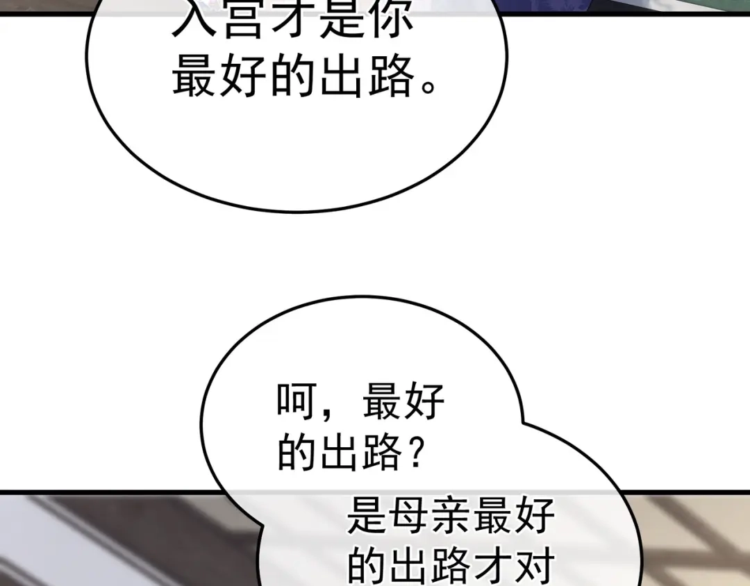 《女帝多蓝颜》第二季02 退婚 第75页