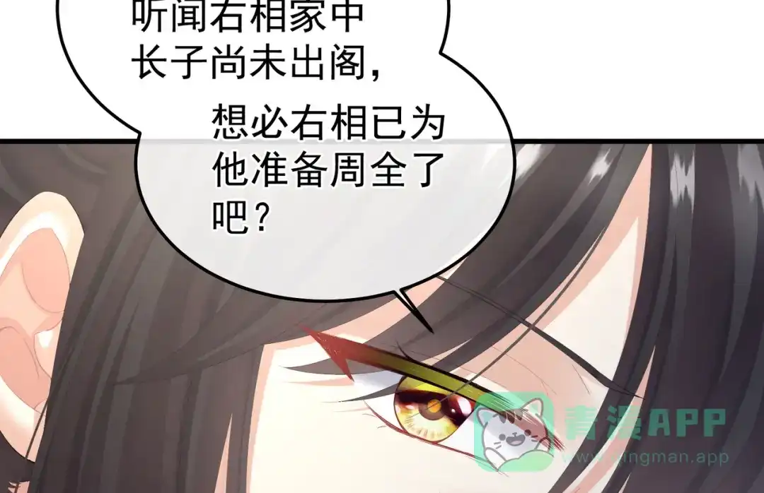 《女帝多蓝颜》第二季02 退婚 第46页