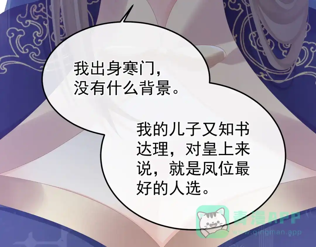 《女帝多蓝颜》第二季02 退婚 第91页