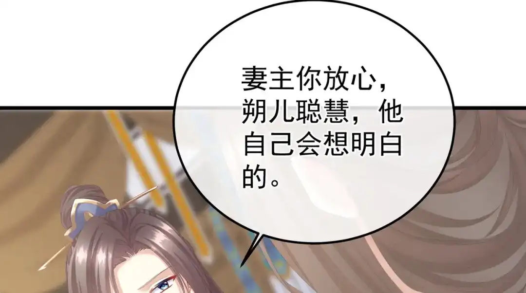 《女帝多蓝颜》第二季02 退婚 第102页