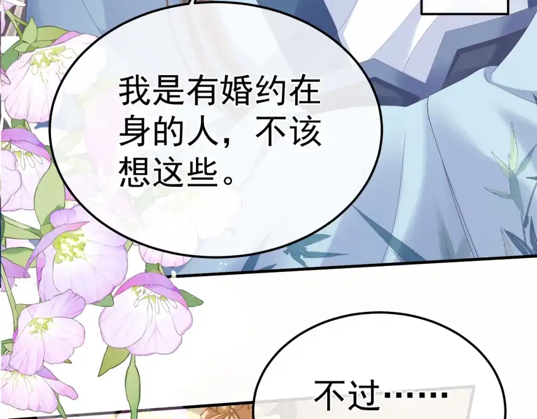 《女帝多蓝颜》第二季02 退婚 第17页