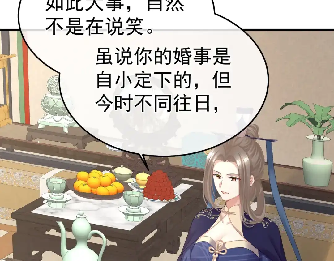 《女帝多蓝颜》第二季02 退婚 第73页
