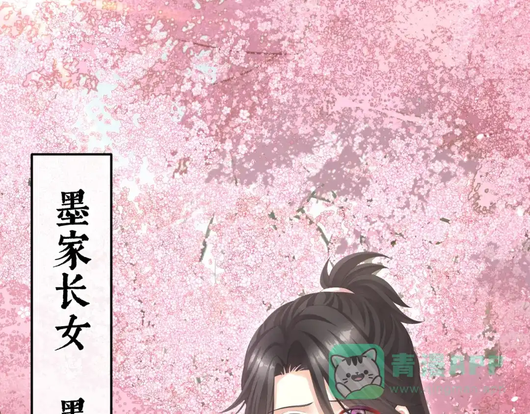 《女帝多蓝颜》第二季02 退婚 第111页