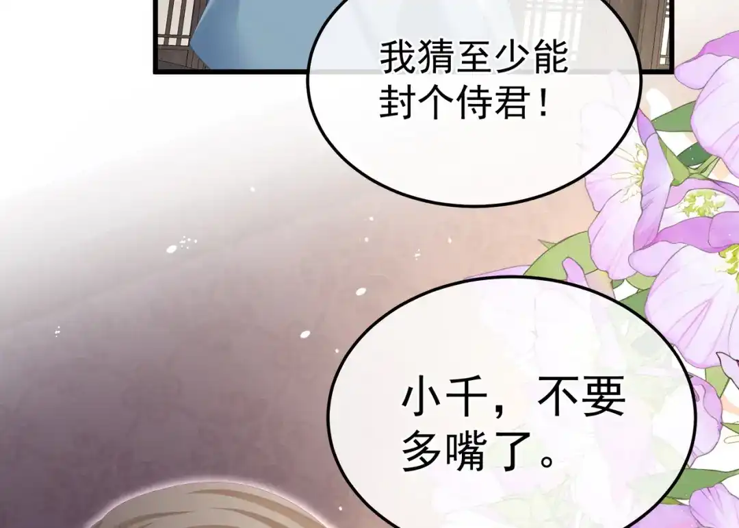 《女帝多蓝颜》第二季02 退婚 第14页