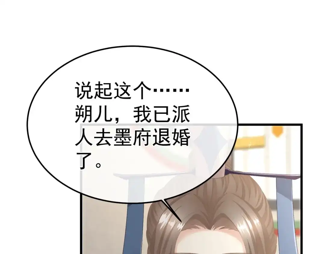 《女帝多蓝颜》第二季02 退婚 第67页