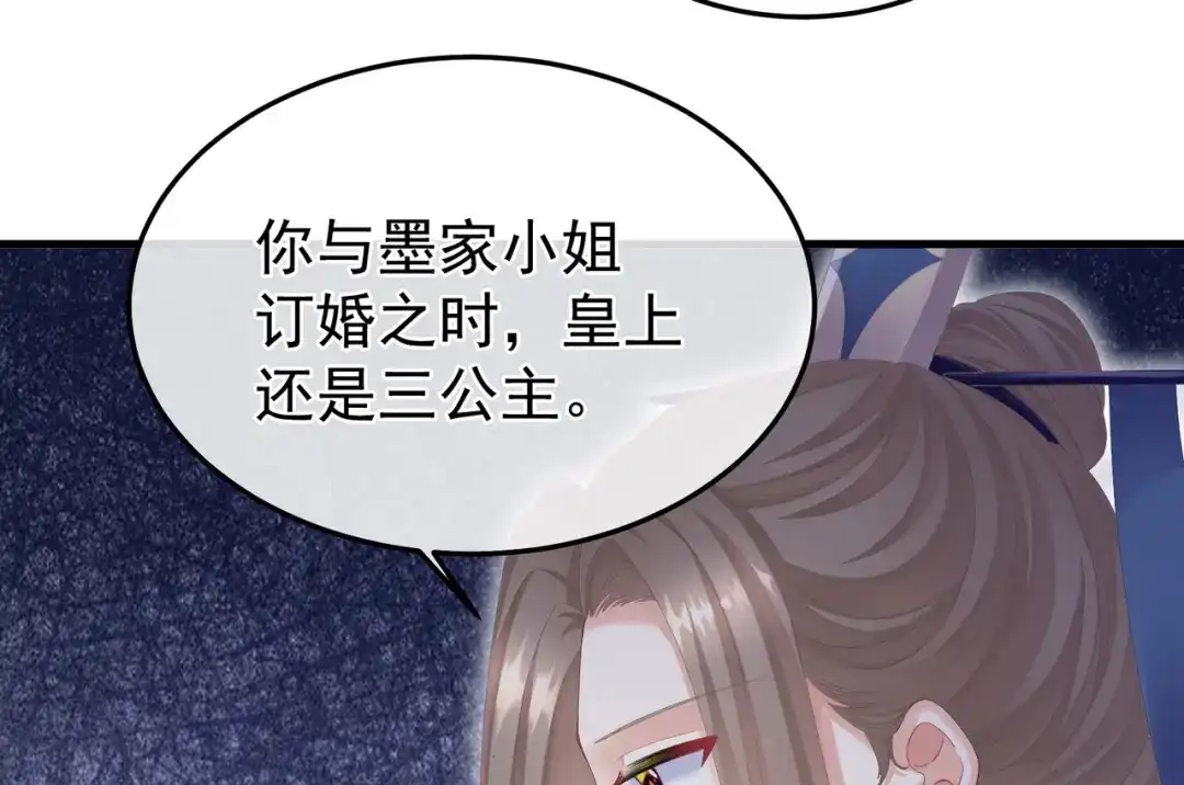 《女帝多蓝颜》第二季02 退婚 第84页