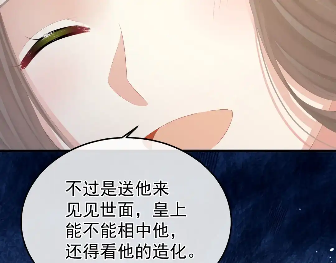 《女帝多蓝颜》第二季02 退婚 第49页