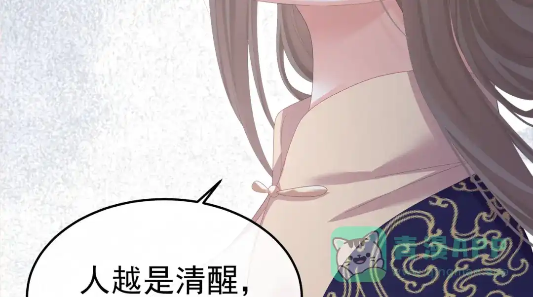 《女帝多蓝颜》第二季02 退婚 第106页
