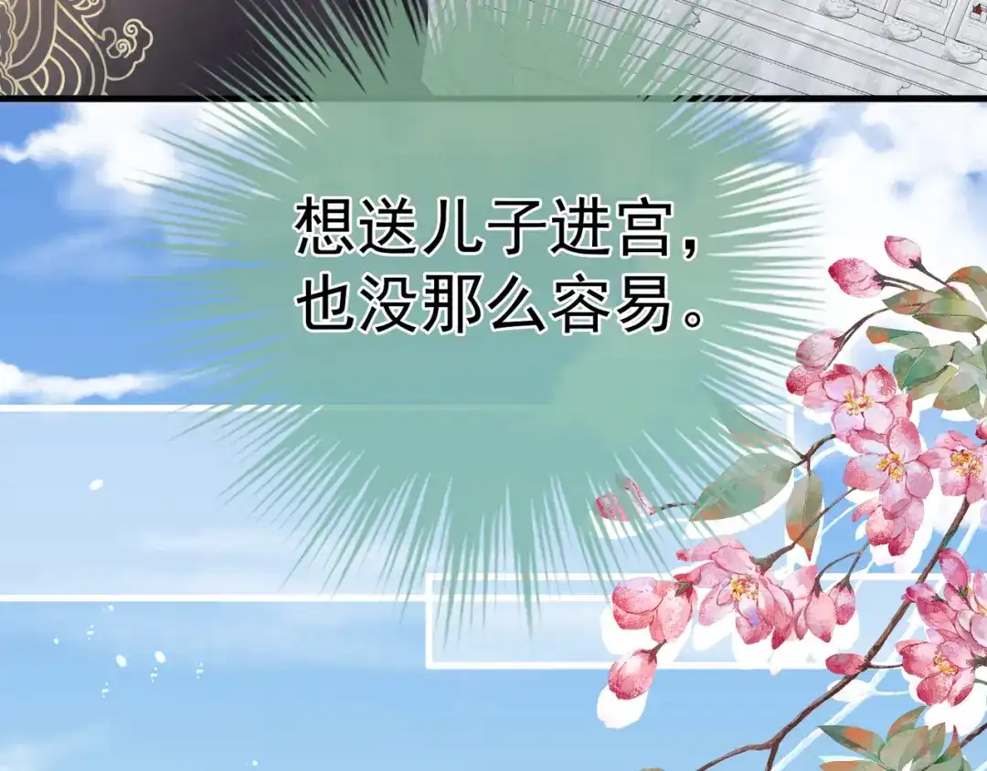 《女帝多蓝颜》第二季02 退婚 第55页