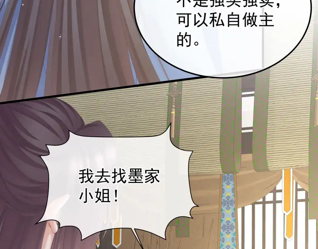 《女帝多蓝颜》第二季02 退婚 第99页