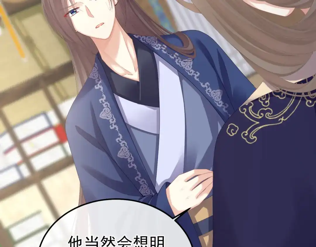 《女帝多蓝颜》第二季02 退婚 第103页