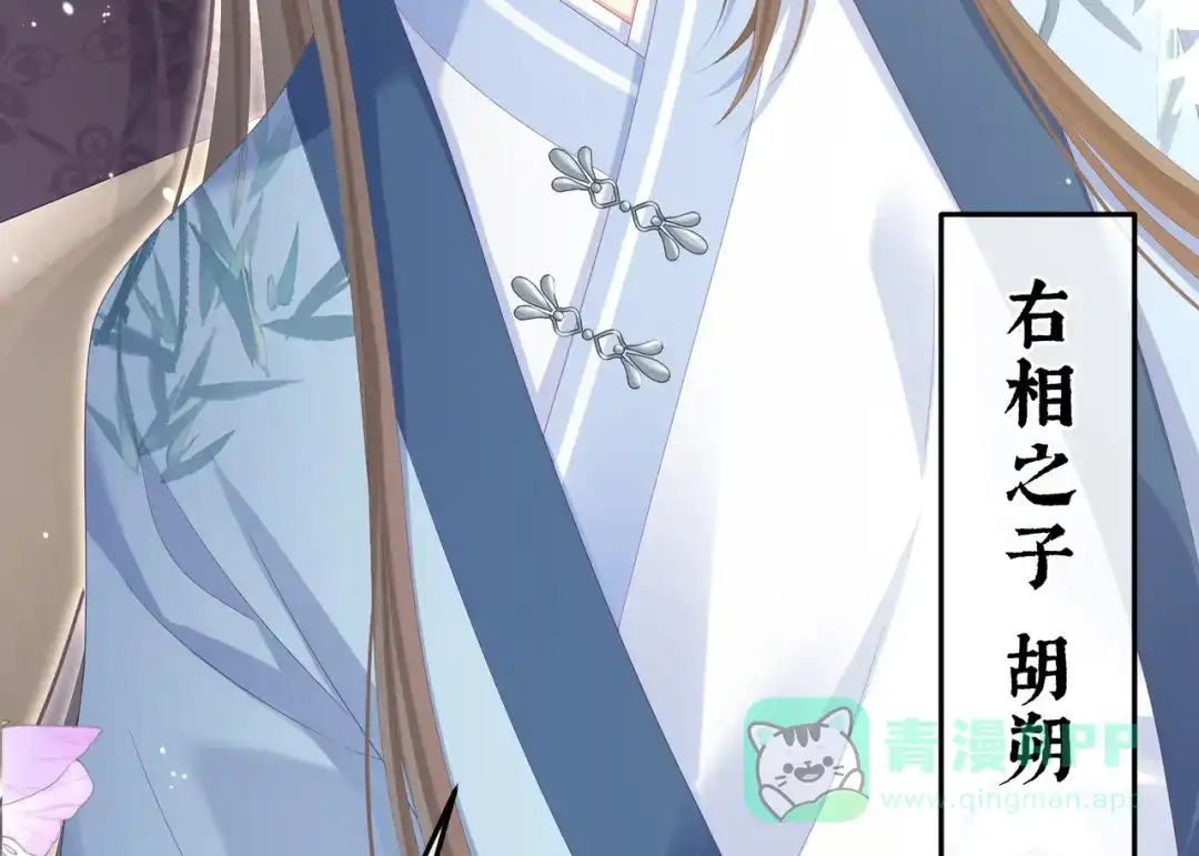 《女帝多蓝颜》第二季02 退婚 第16页