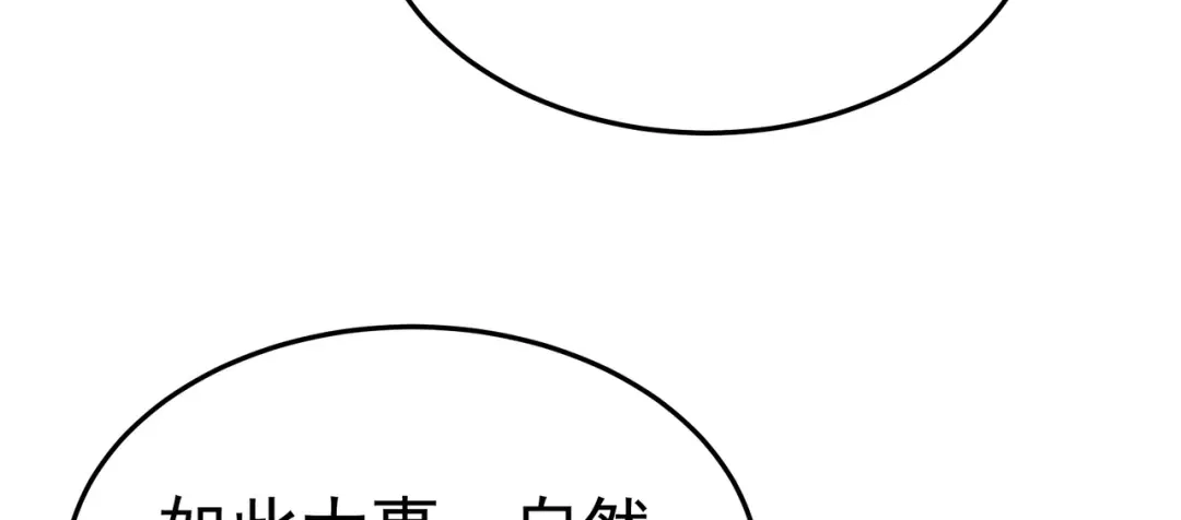 《女帝多蓝颜》第二季02 退婚 第72页