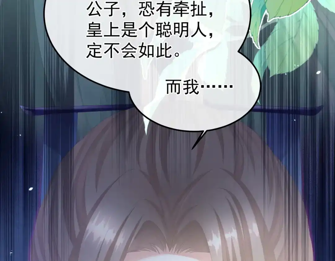《女帝多蓝颜》第二季02 退婚 第89页