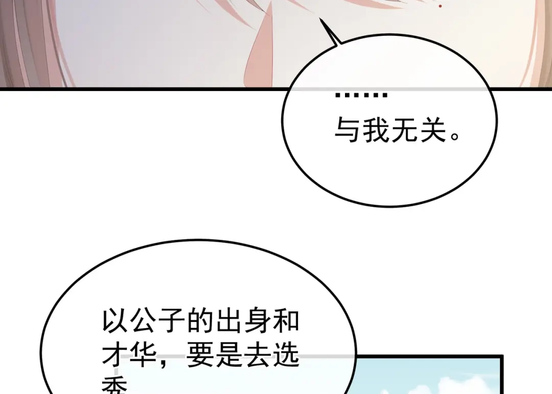 《女帝多蓝颜》第二季02 退婚 第12页
