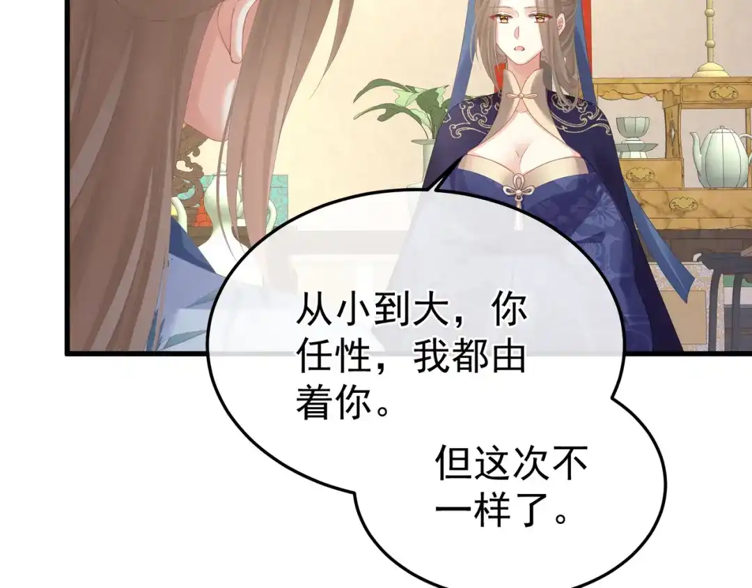 《女帝多蓝颜》第二季02 退婚 第83页