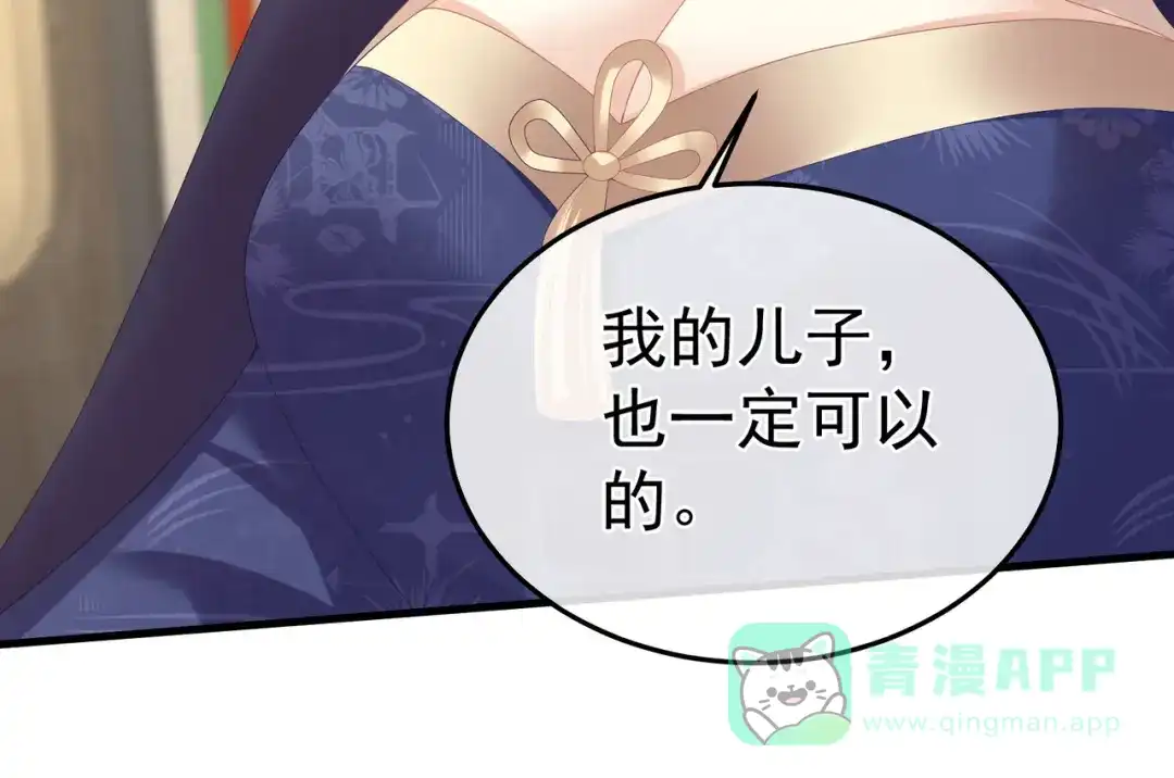 《女帝多蓝颜》第二季02 退婚 第96页