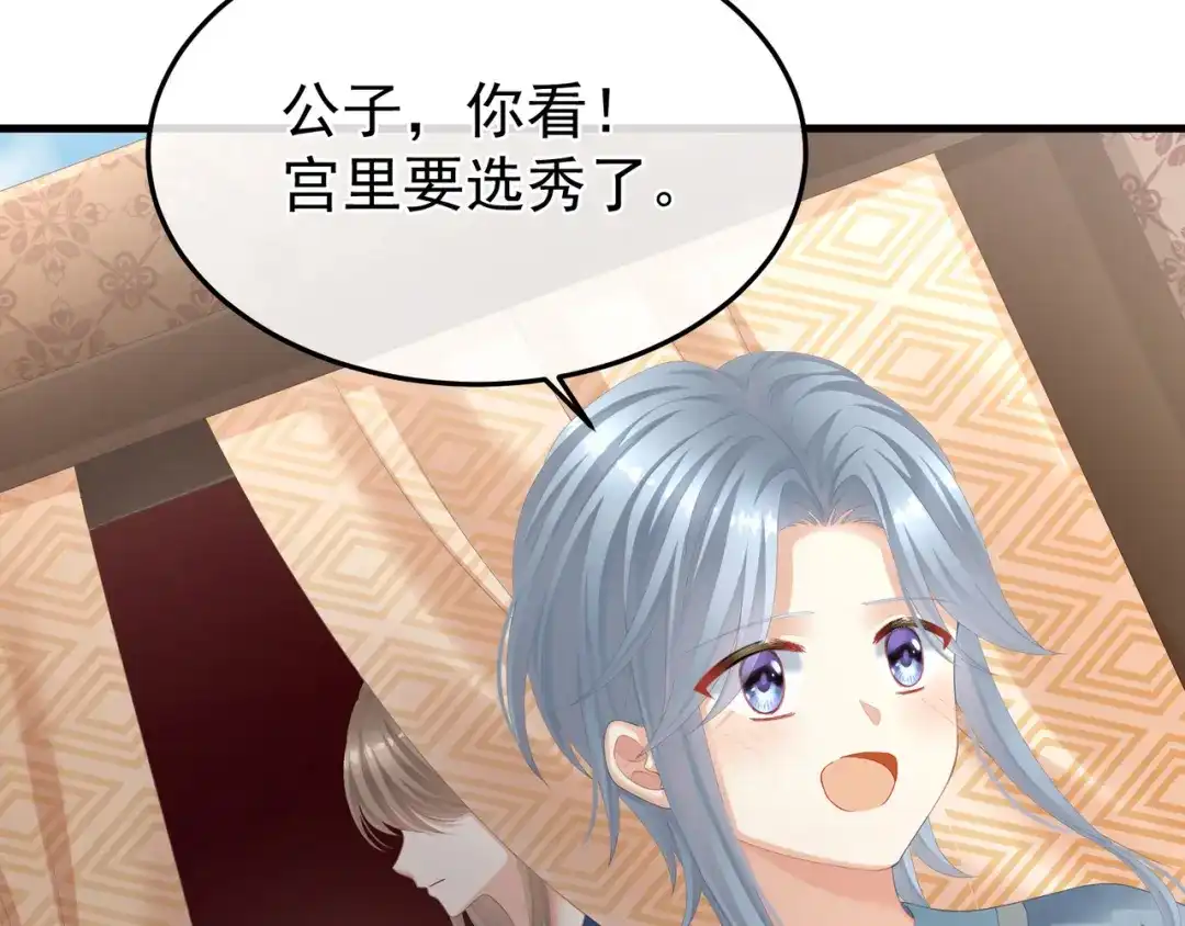 《女帝多蓝颜》第二季02 退婚 第8页
