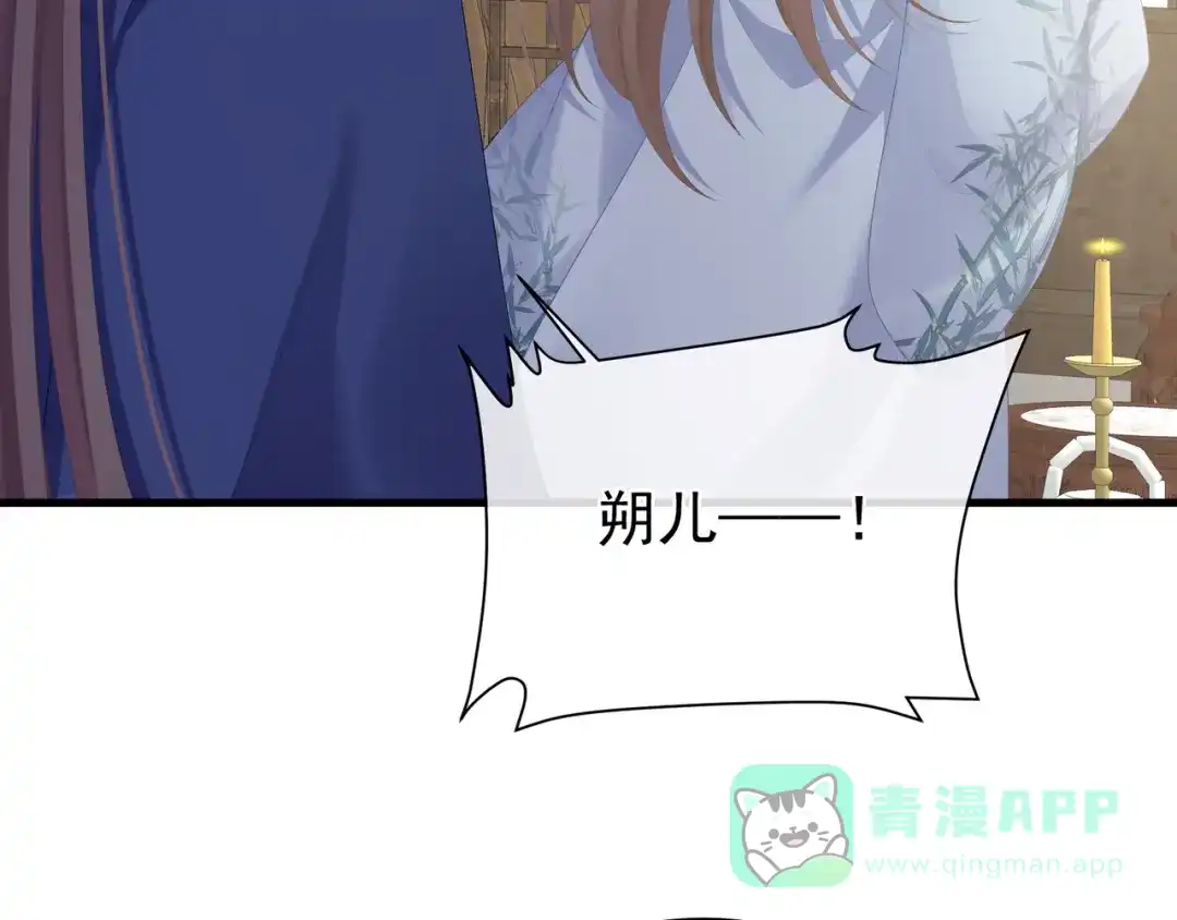 《女帝多蓝颜》第二季02 退婚 第101页