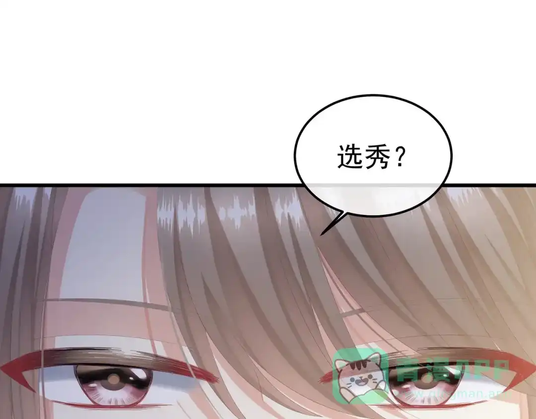 《女帝多蓝颜》第二季02 退婚 第11页