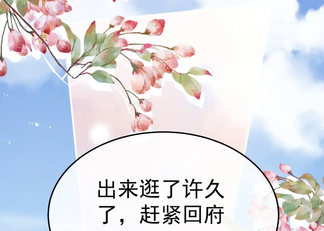《女帝多蓝颜》第二季02 退婚 第30页